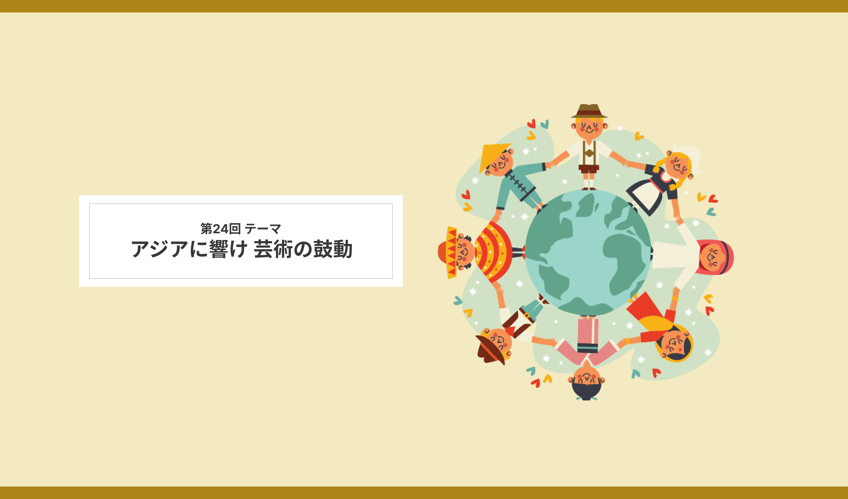 大分県の芸術文化活動を支援する 大分県民芸術文化祭