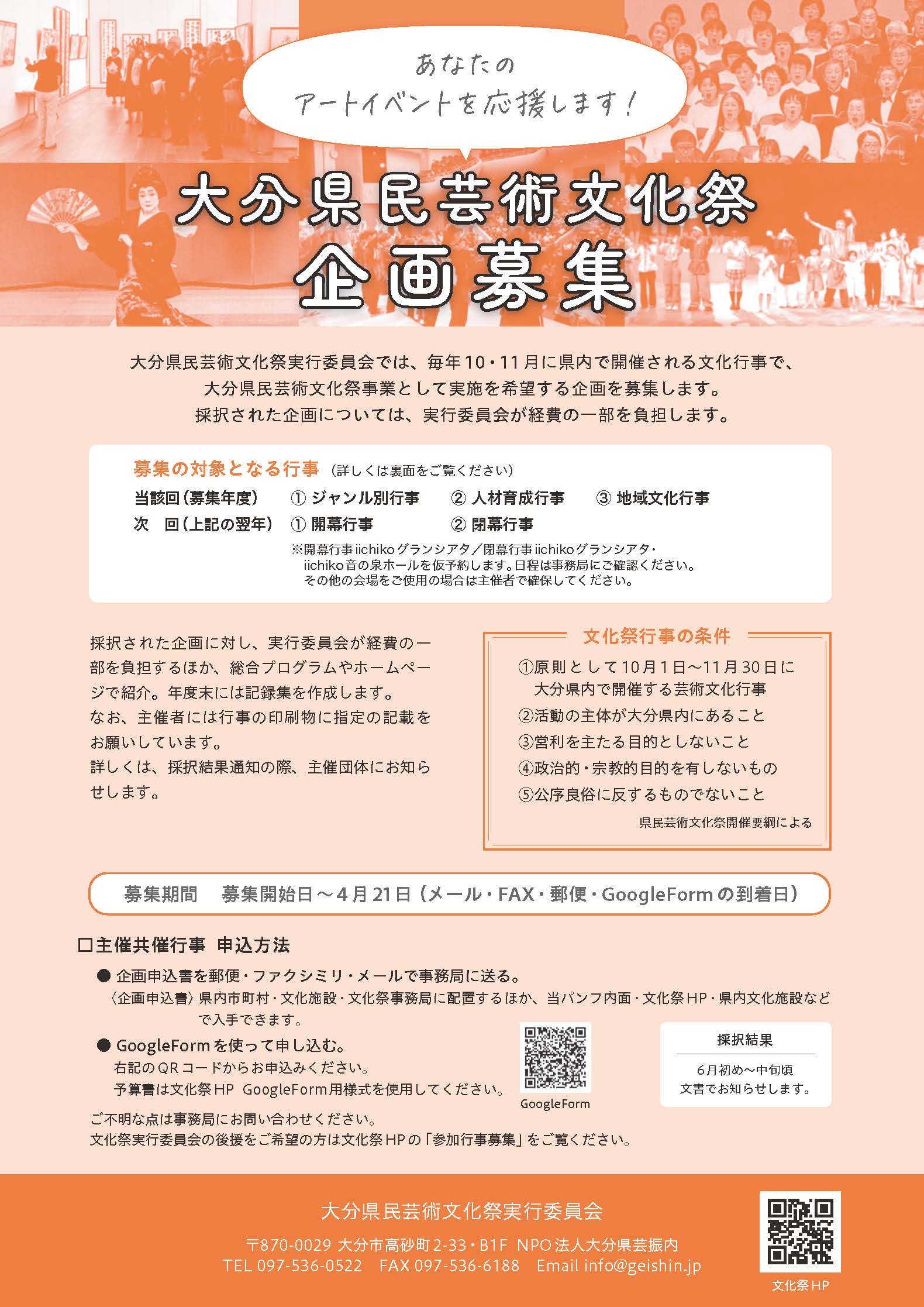 企画募集パンフレット